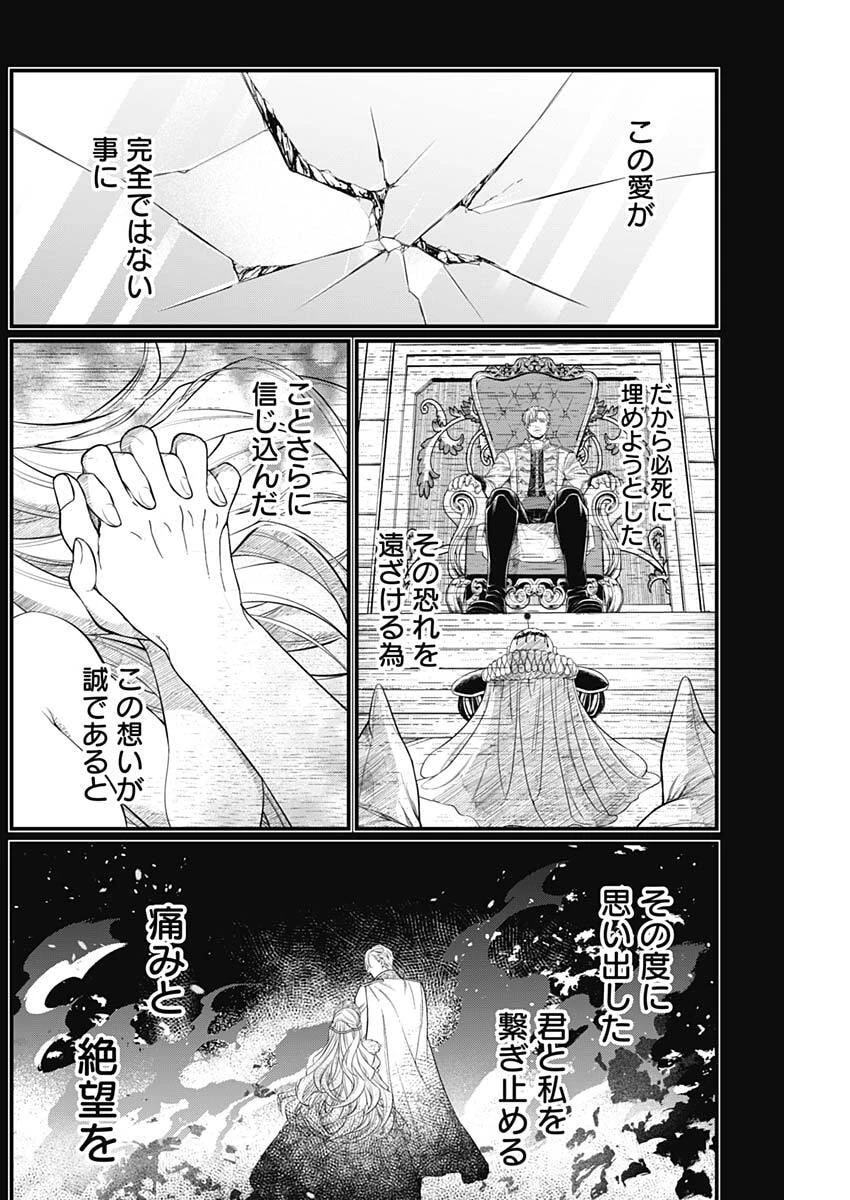 メルヘンクラウン 第18話 - 16