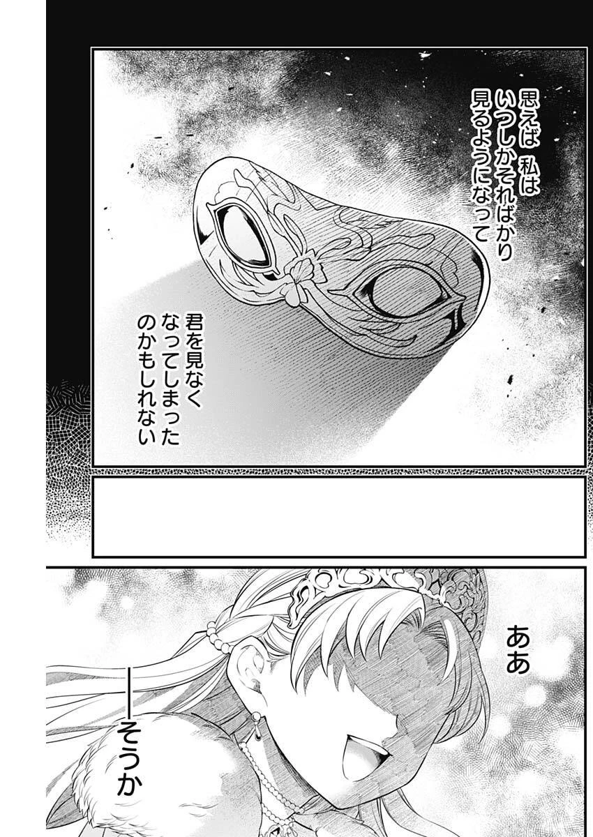 メルヘンクラウン 第18話 - 17