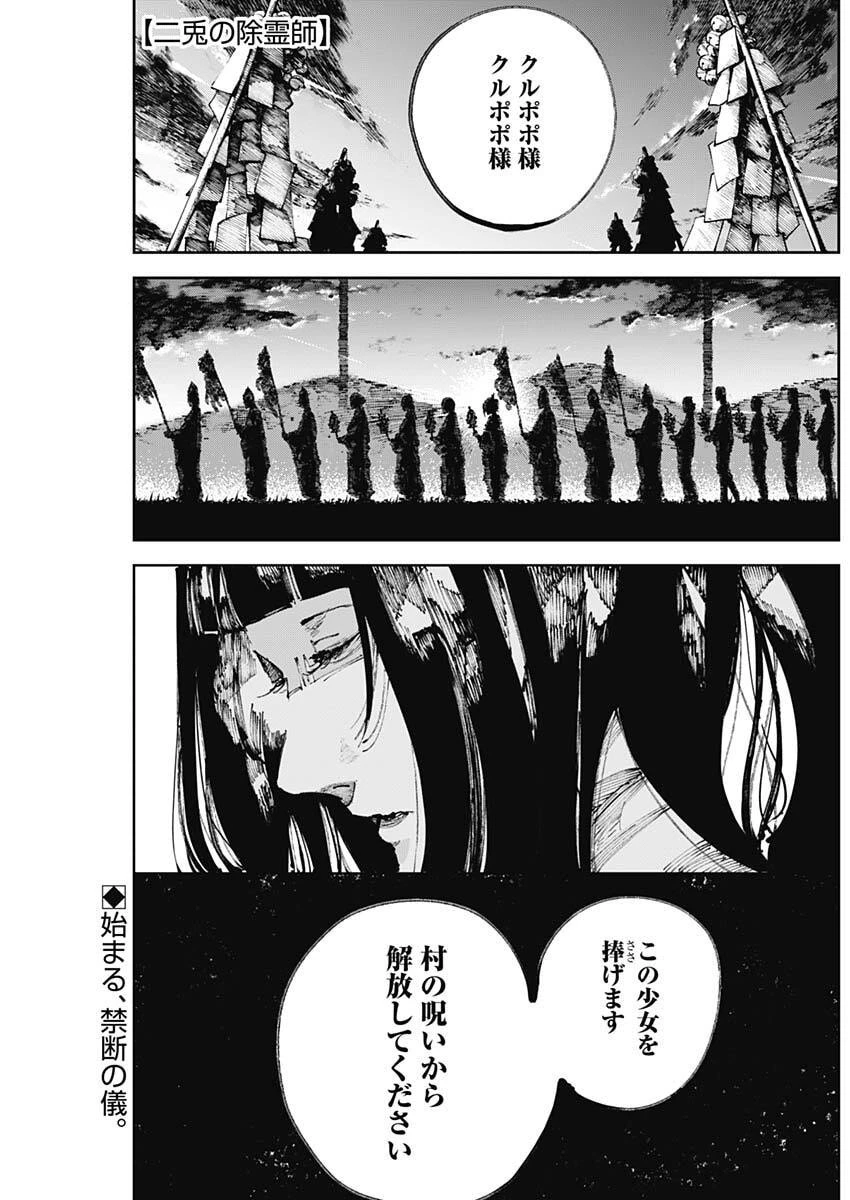 二兎の除霊師 第35話 - 1