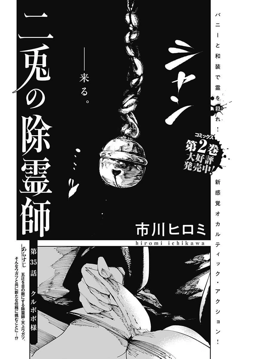 二兎の除霊師 第35話 - 2