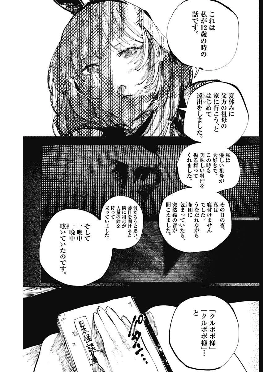 二兎の除霊師 第35話 - 3