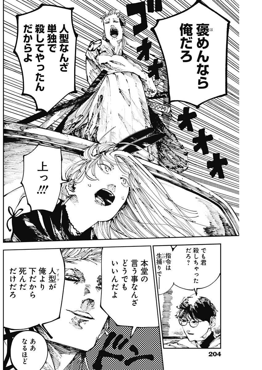 二兎の除霊師 第35話 - 6