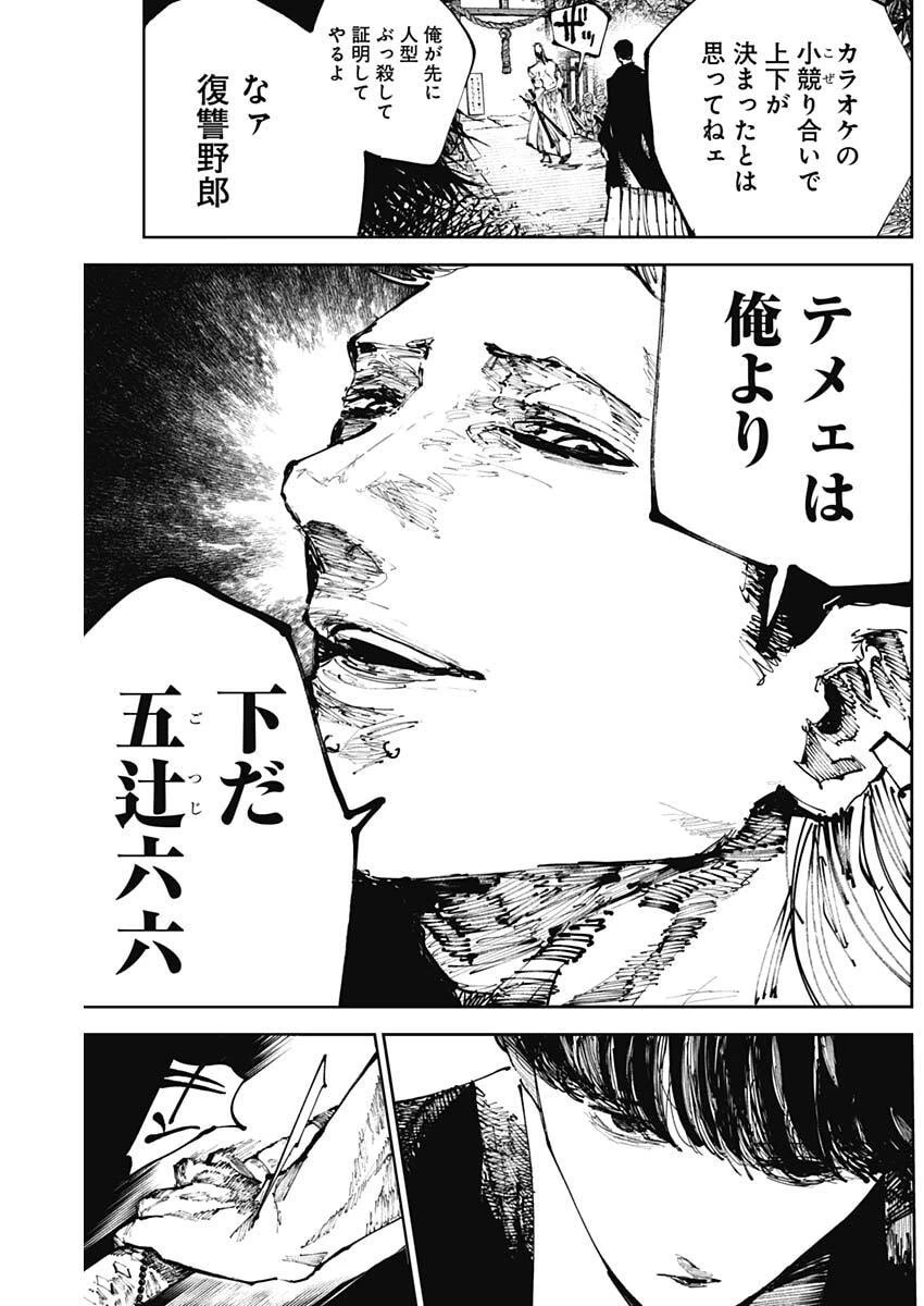 二兎の除霊師 第35話 - 13