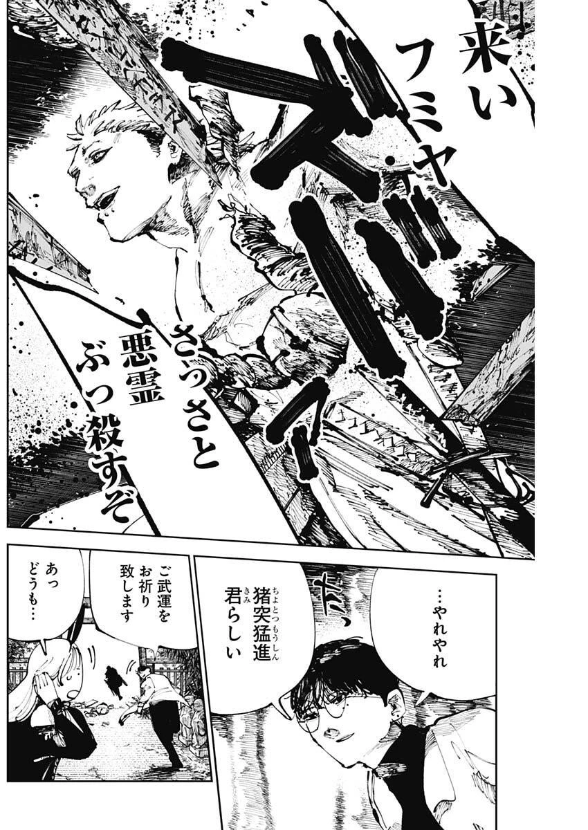 二兎の除霊師 第35話 - 14