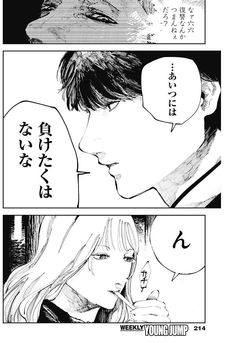 二兎の除霊師 第35話 - 16