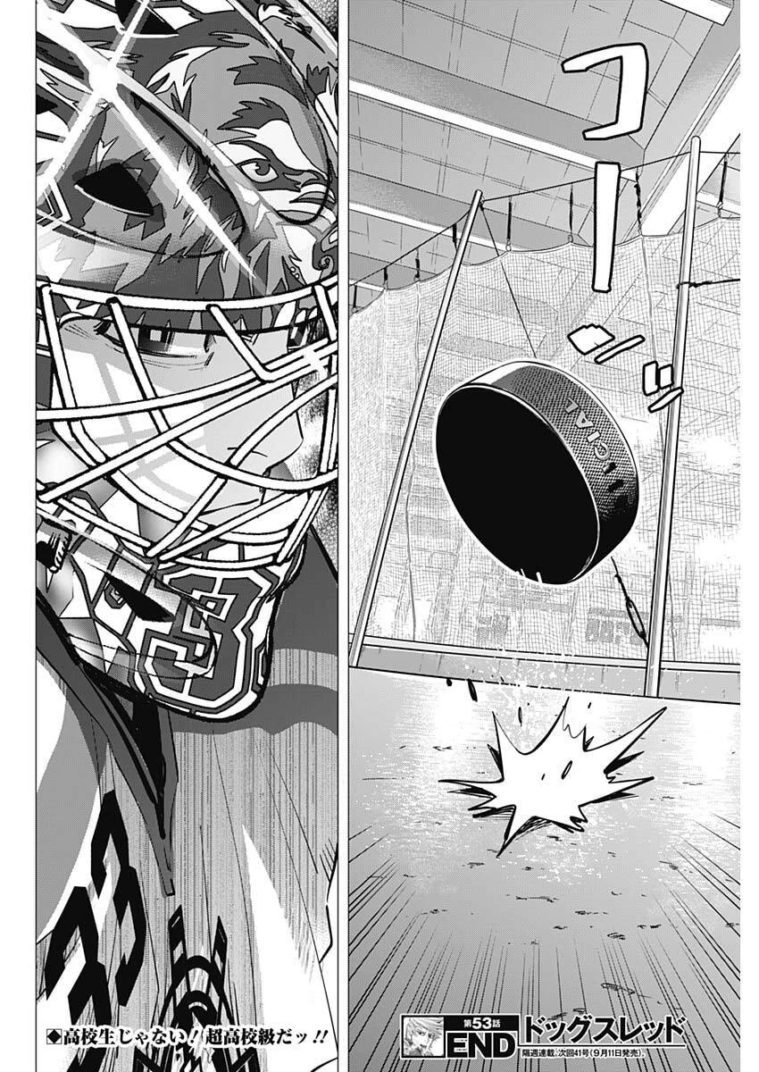 ドッグスレッド 第53話 - 18