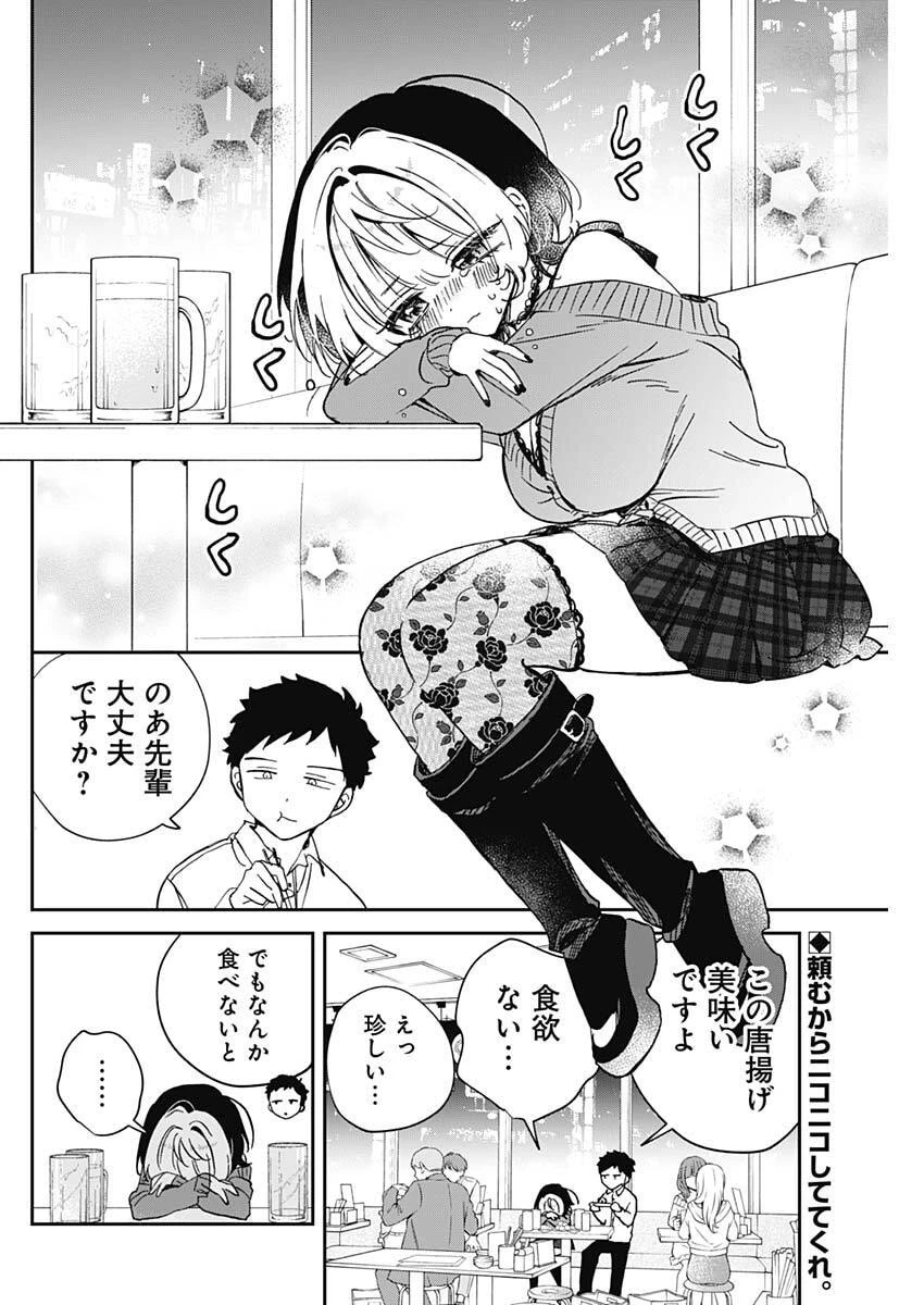 のあ先輩はともだち。 第95話 - 2