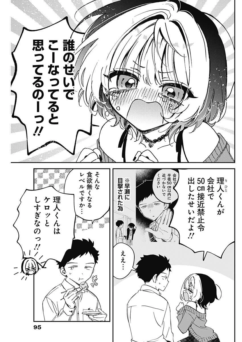 のあ先輩はともだち。 第95話 - 3