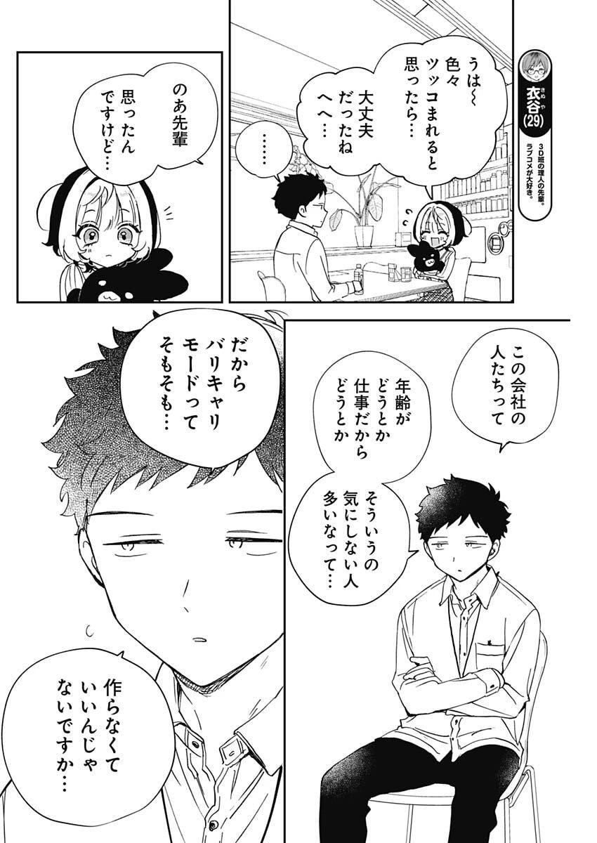 のあ先輩はともだち。 第95話 - 12