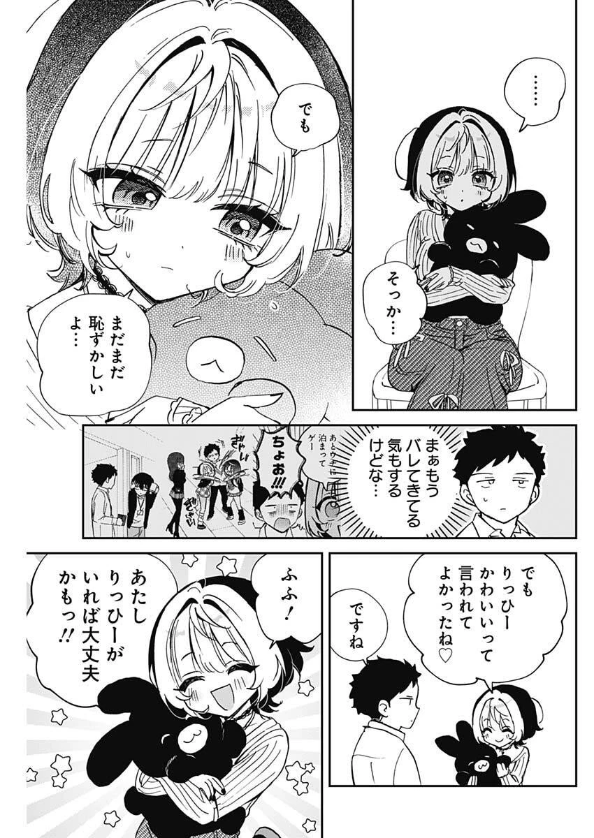 のあ先輩はともだち。 第95話 - 13