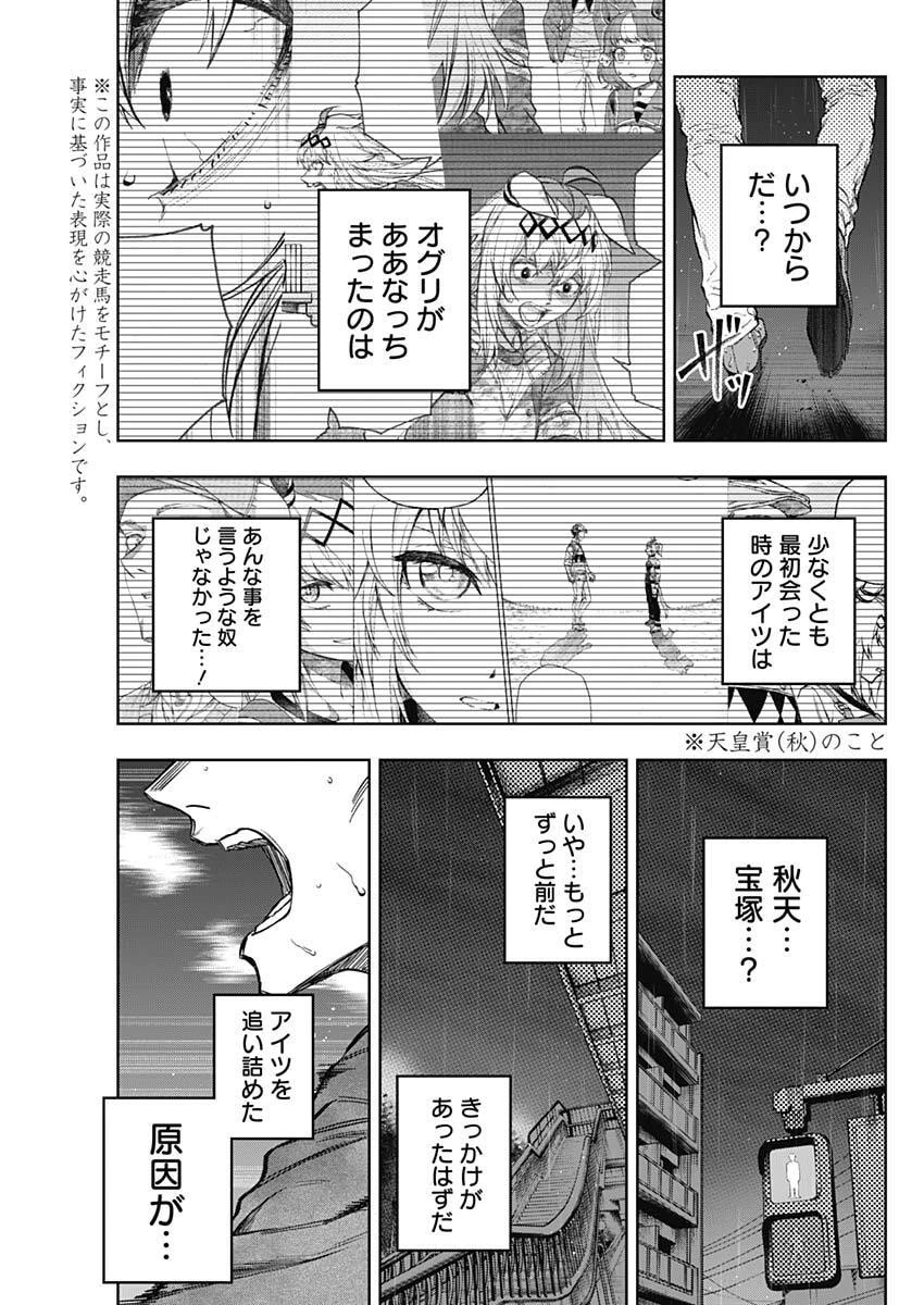 ウマ娘シンデレラグレイ 第196話 - 3