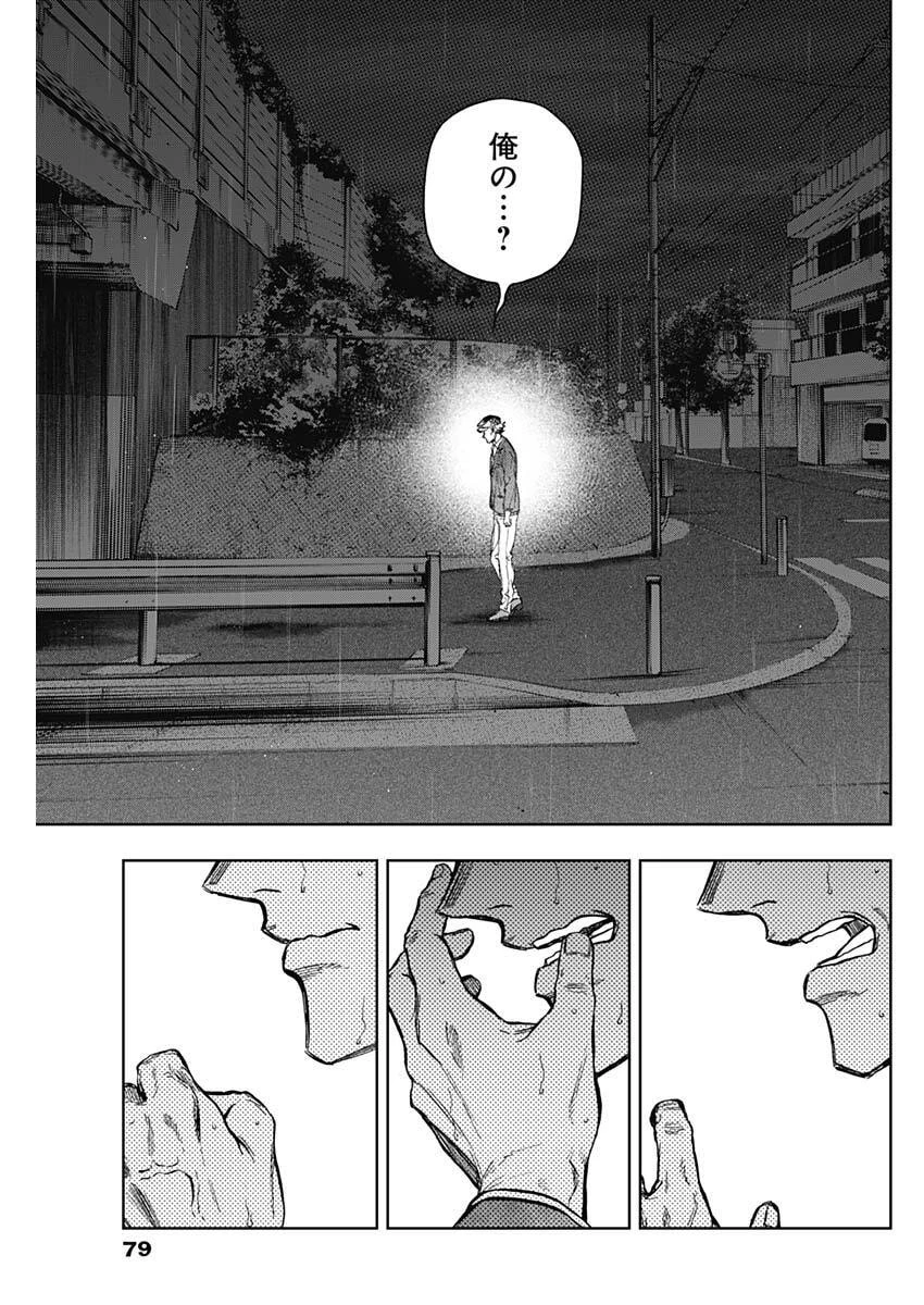 ウマ娘シンデレラグレイ 第196話 - 5