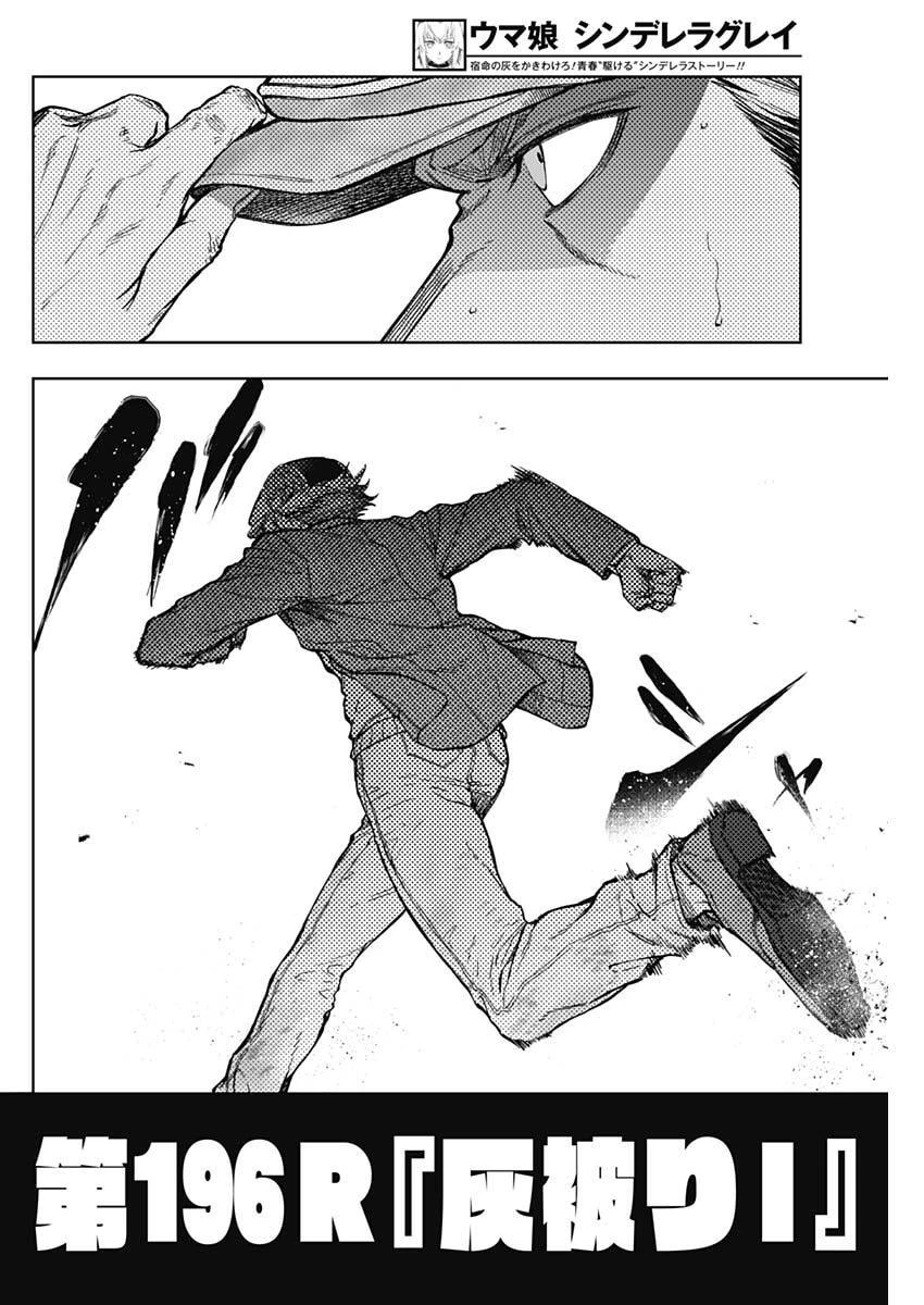 ウマ娘シンデレラグレイ 第196話 - 6