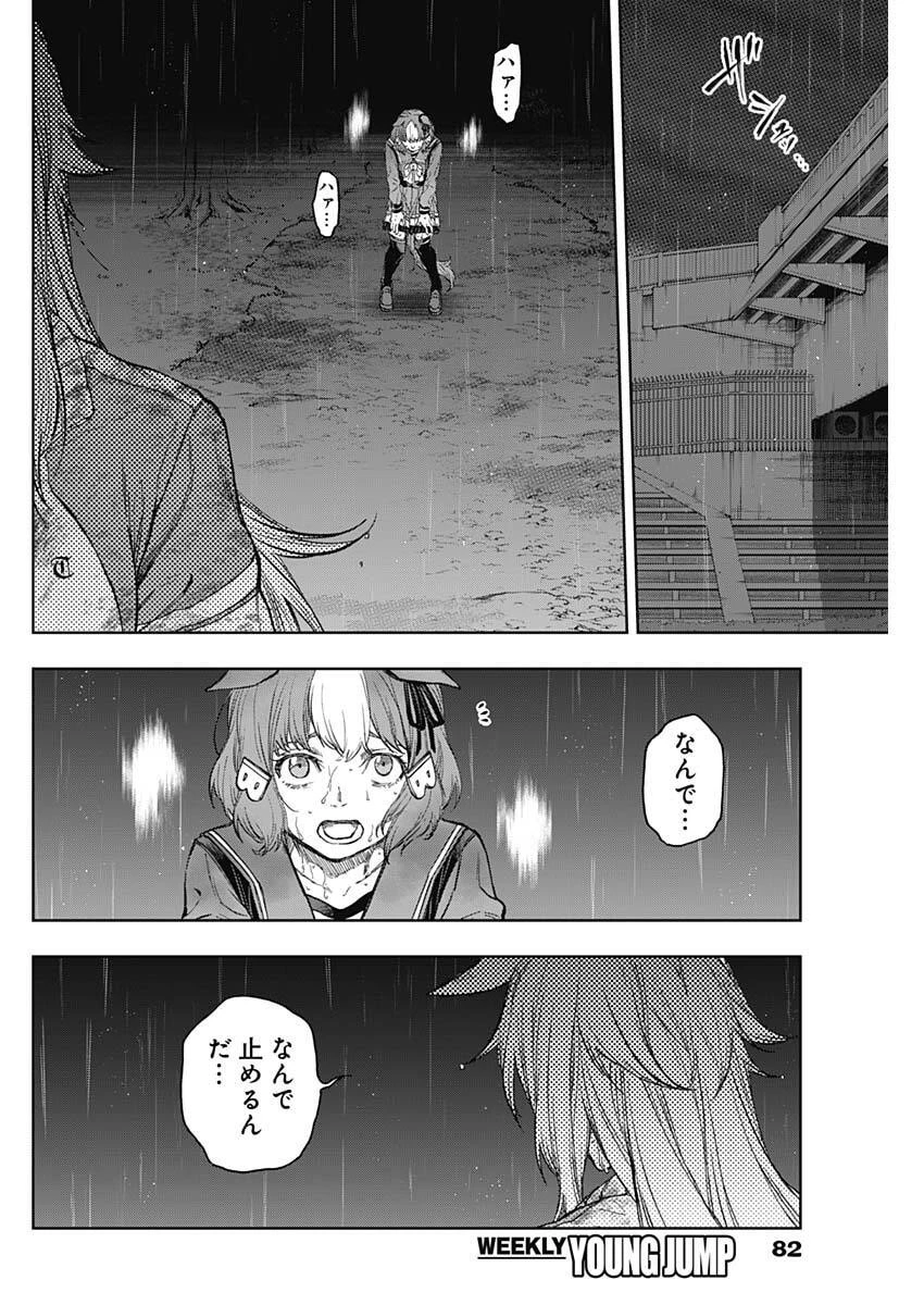 ウマ娘シンデレラグレイ 第196話 - 8