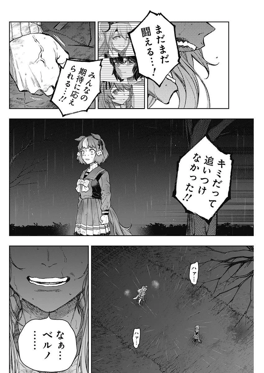 ウマ娘シンデレラグレイ 第196話 - 10