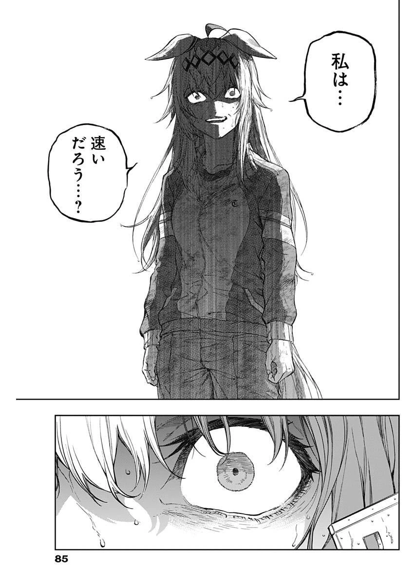 ウマ娘シンデレラグレイ 第196話 - 11