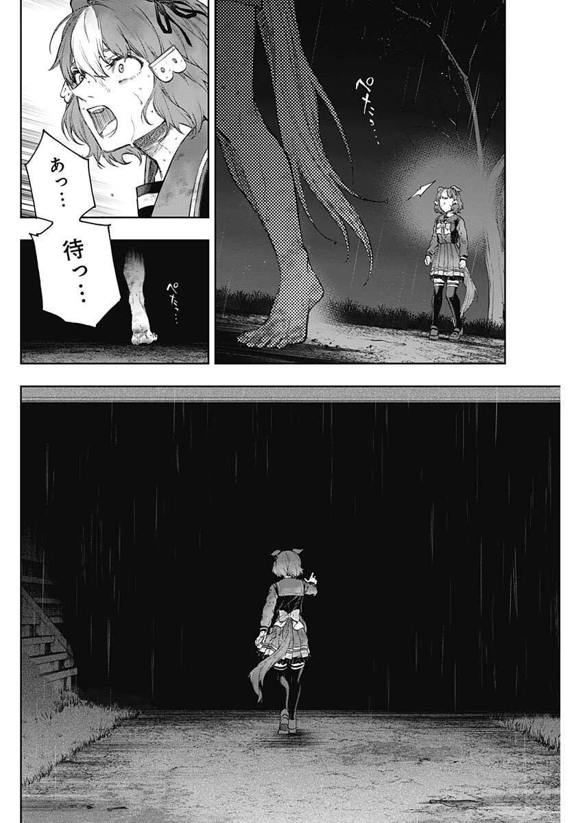 ウマ娘シンデレラグレイ 第196話 - 14