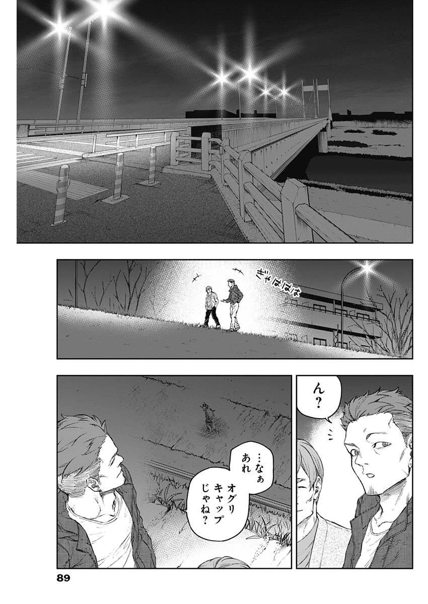 ウマ娘シンデレラグレイ 第196話 - 15