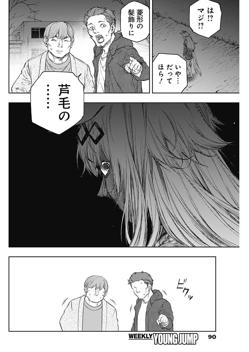 ウマ娘シンデレラグレイ 第196話 - 16