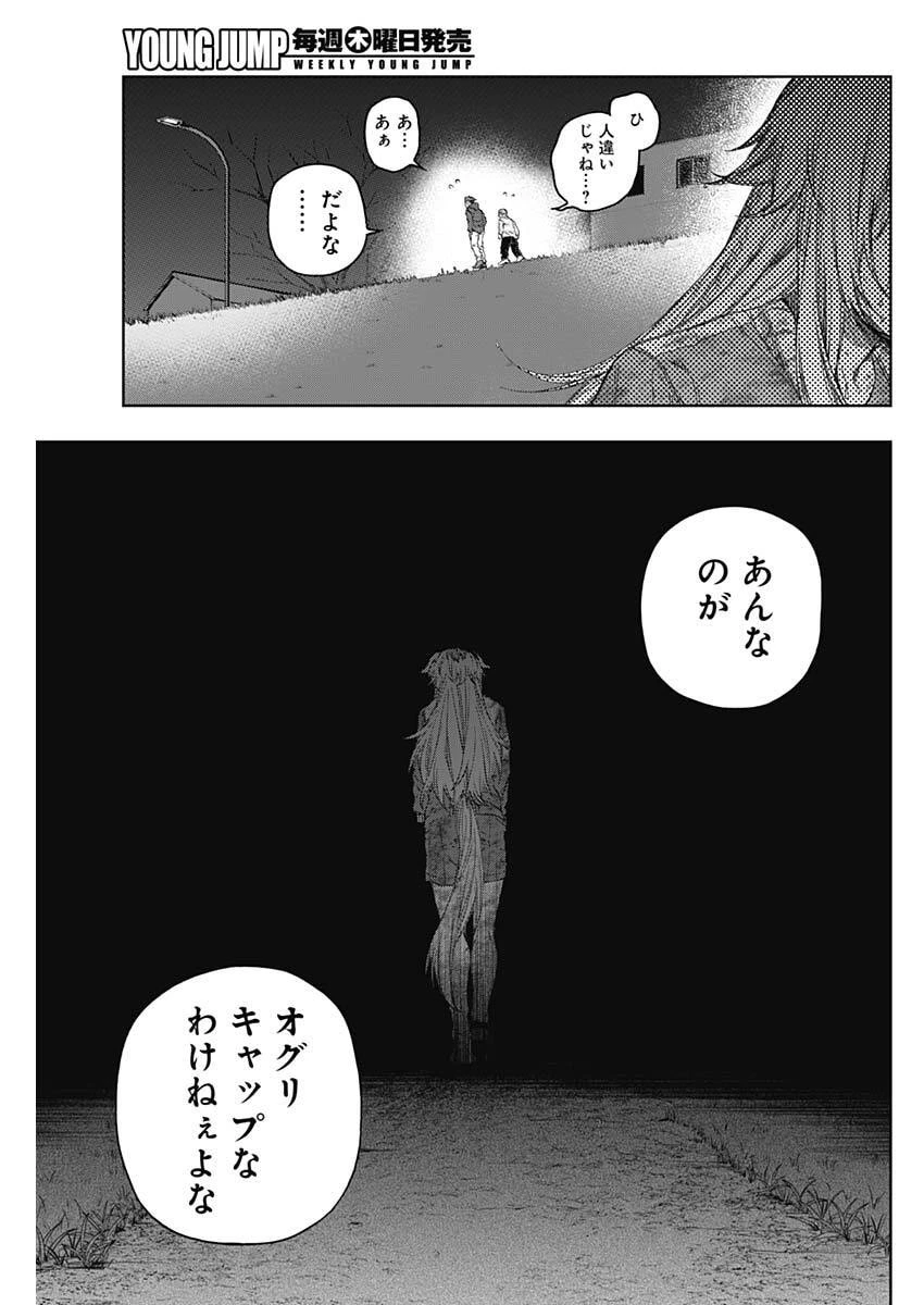 ウマ娘シンデレラグレイ 第196話 - 17