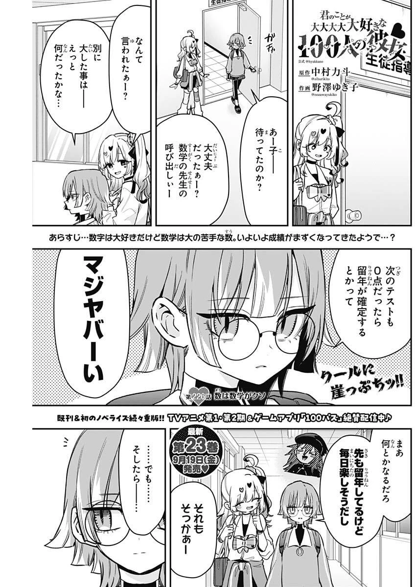 君のことが大大大大大好きな100人の彼女 第226話 - 1