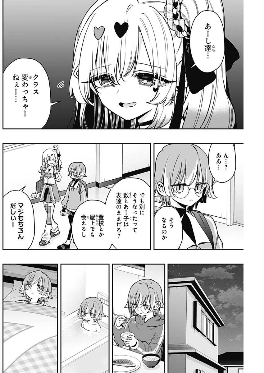 君のことが大大大大大好きな100人の彼女 第226話 - 2
