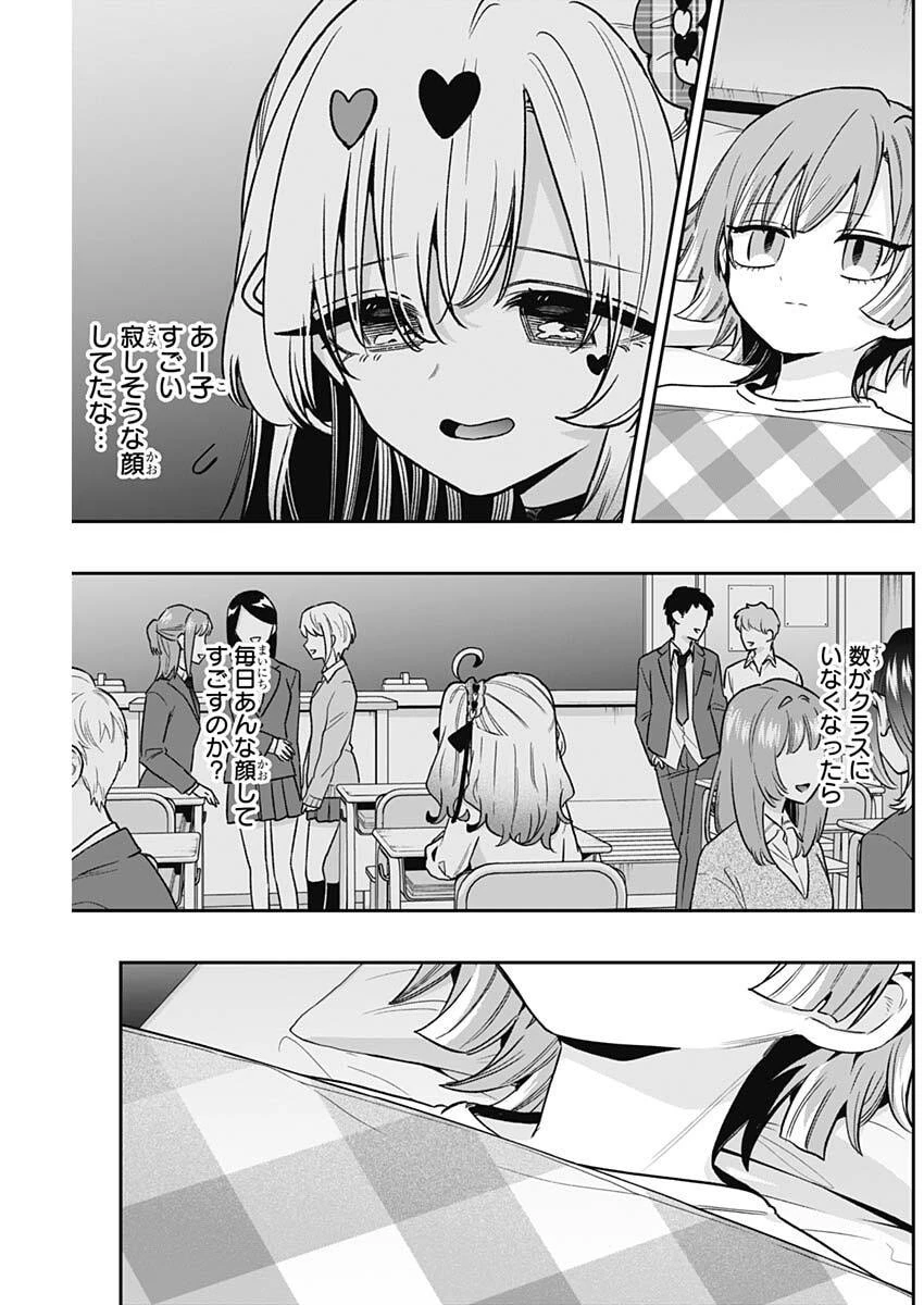 君のことが大大大大大好きな100人の彼女 第226話 - 3