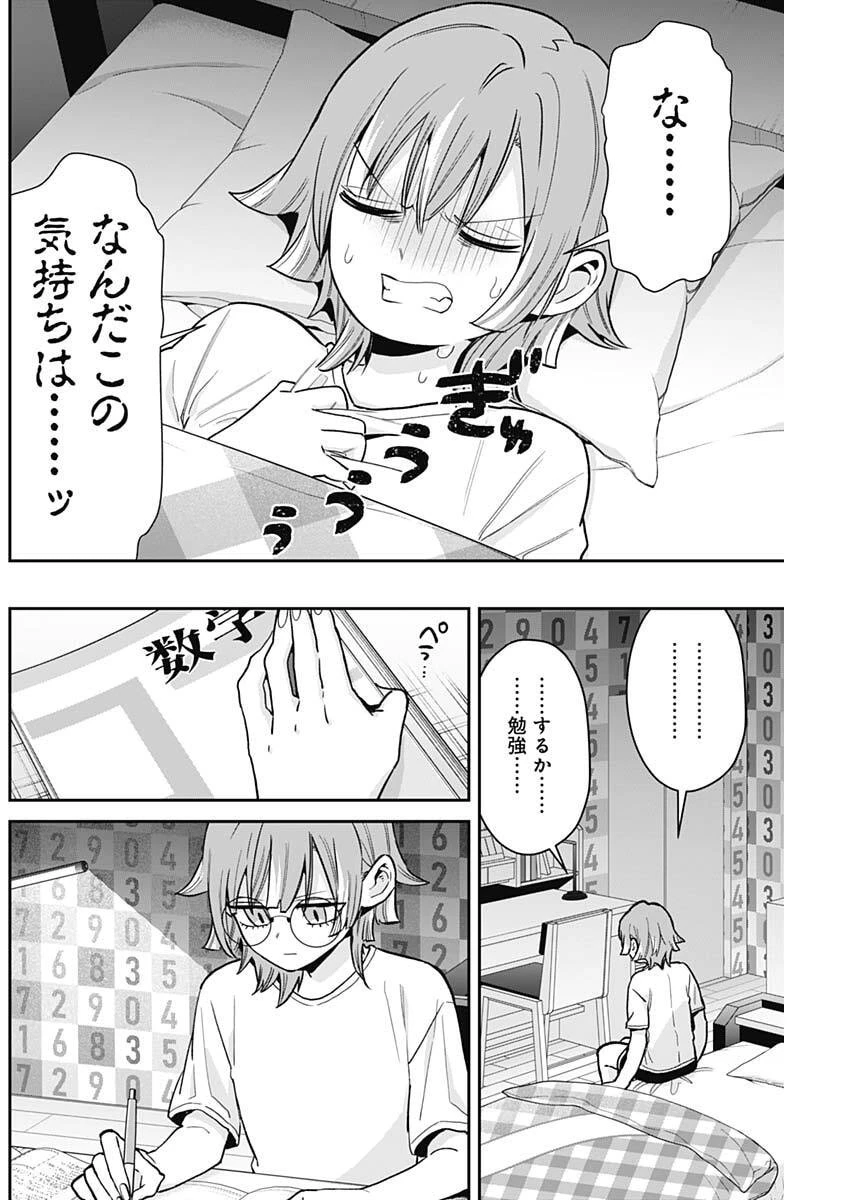 君のことが大大大大大好きな100人の彼女 第226話 - 4