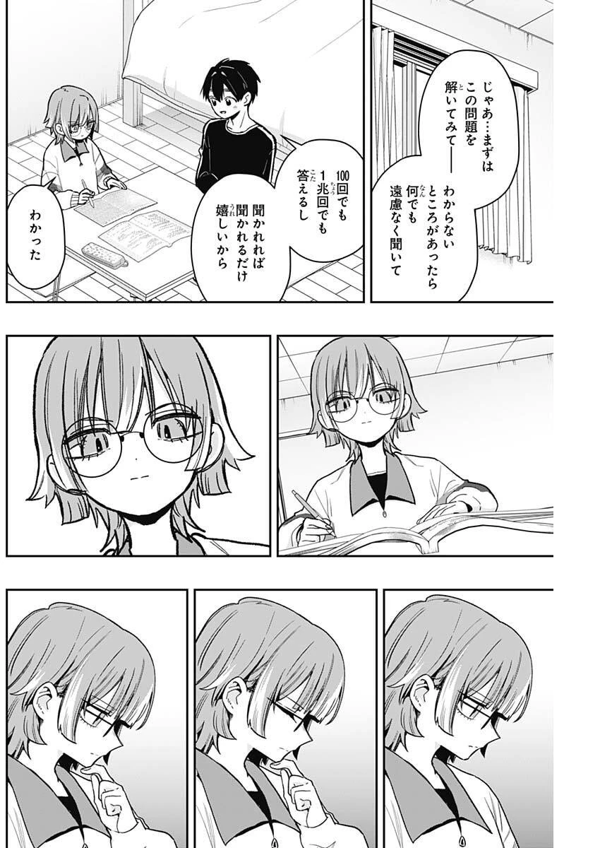 君のことが大大大大大好きな100人の彼女 第226話 - 6