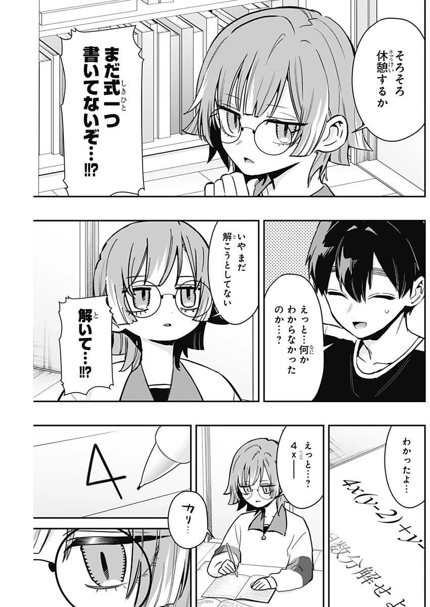 君のことが大大大大大好きな100人の彼女 第226話 - 7