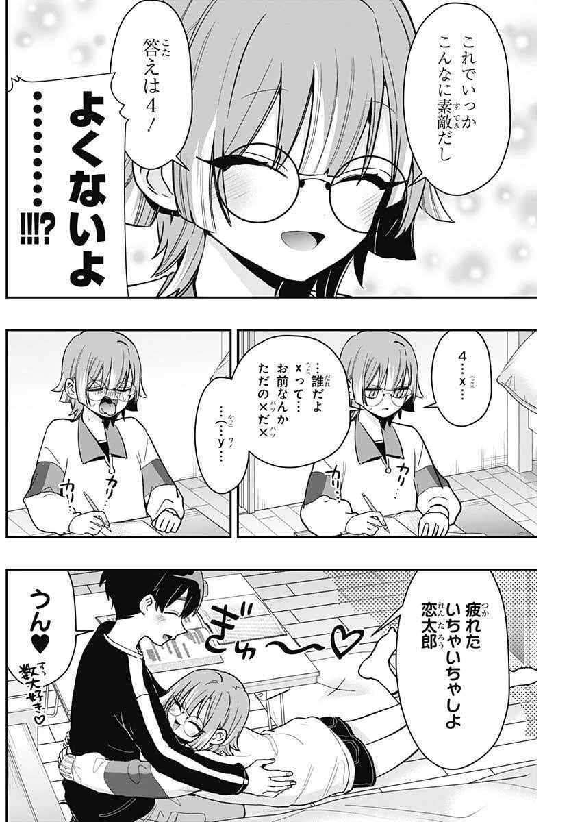 君のことが大大大大大好きな100人の彼女 第226話 - 8