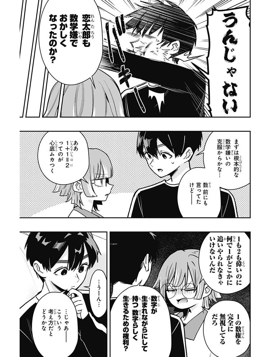 君のことが大大大大大好きな100人の彼女 第226話 - 9