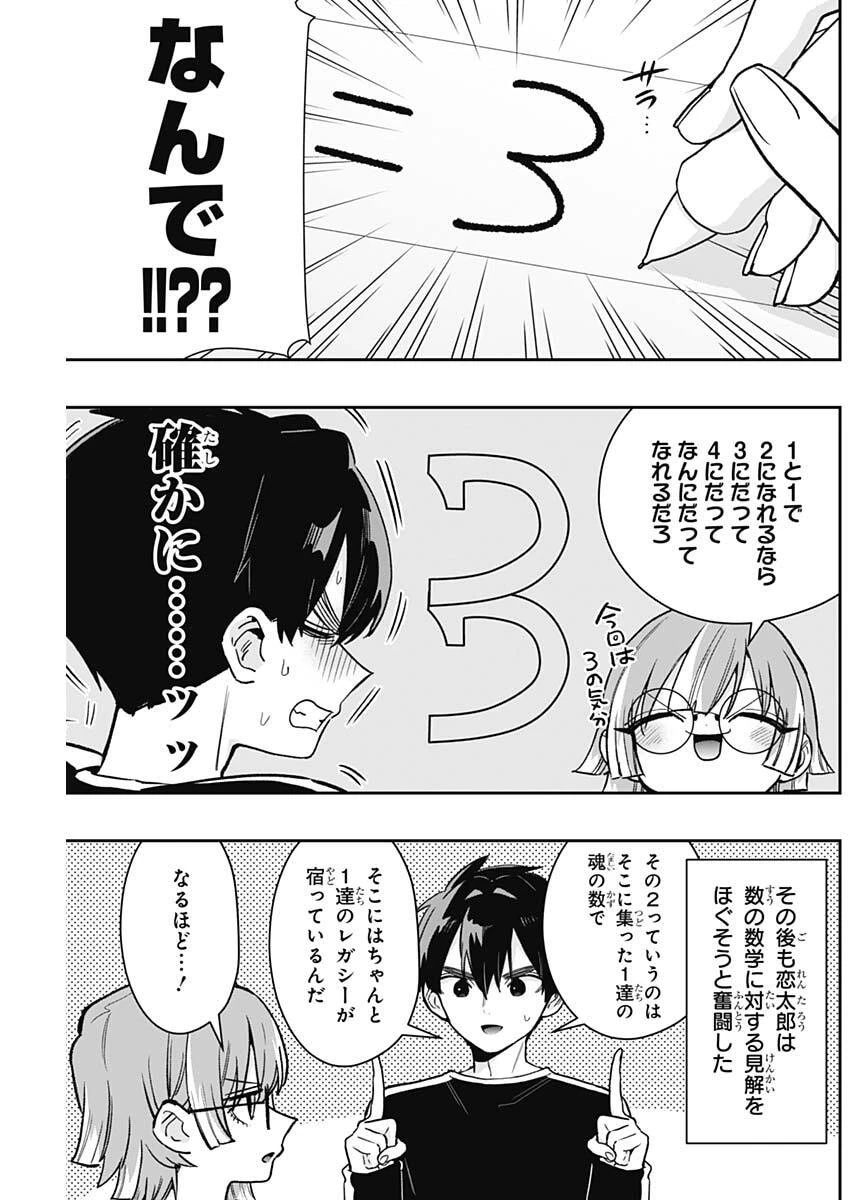 君のことが大大大大大好きな100人の彼女 第226話 - 11