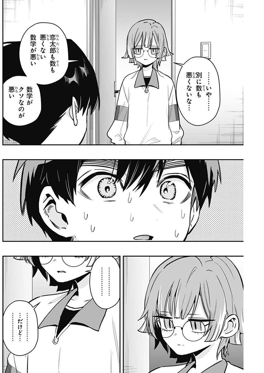 君のことが大大大大大好きな100人の彼女 第226話 - 14