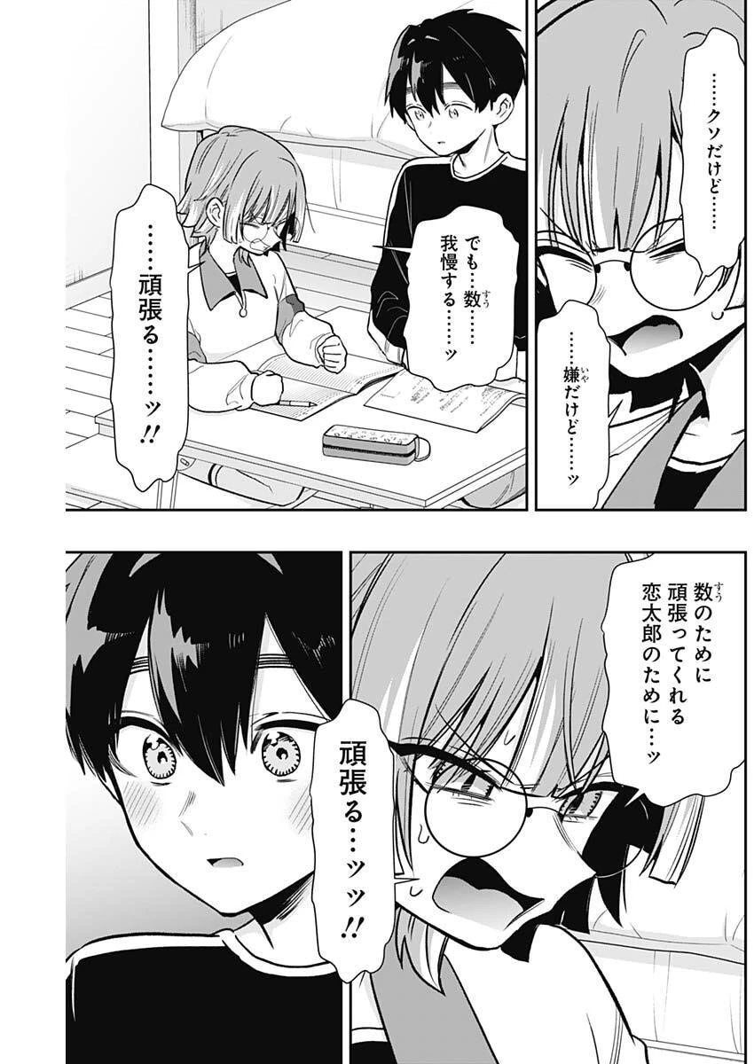 君のことが大大大大大好きな100人の彼女 第226話 - 15