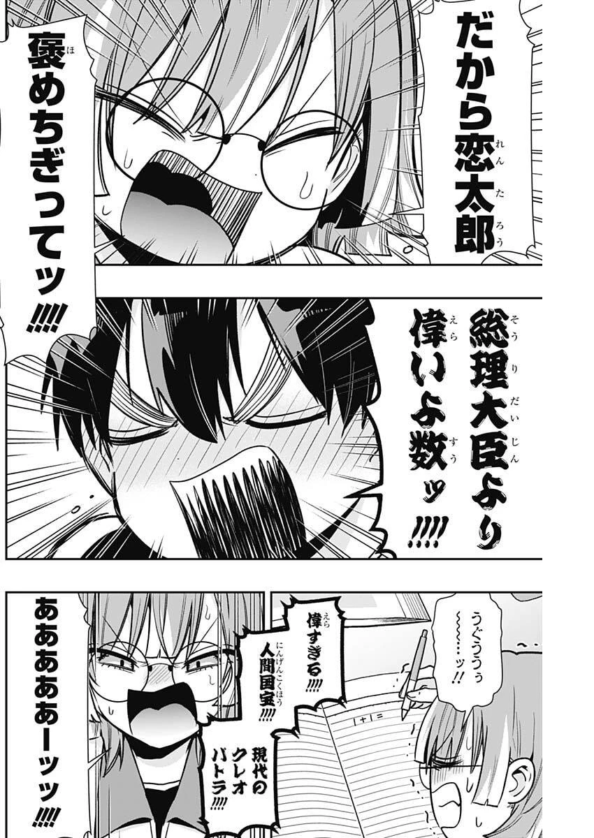 君のことが大大大大大好きな100人の彼女 第226話 - 16