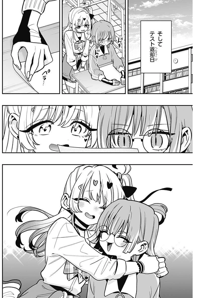 君のことが大大大大大好きな100人の彼女 第226話 - 18