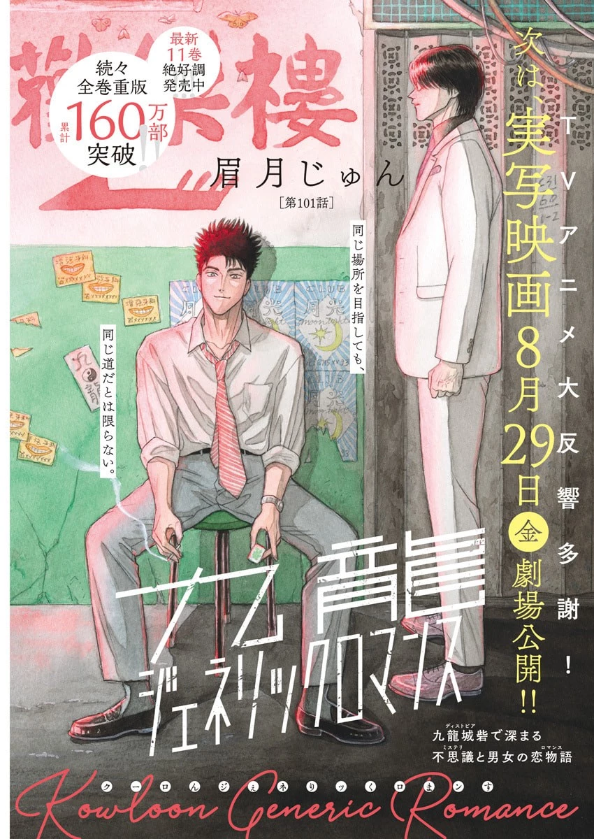 クーロんジぇネりッくロまンす 第101話 - 1