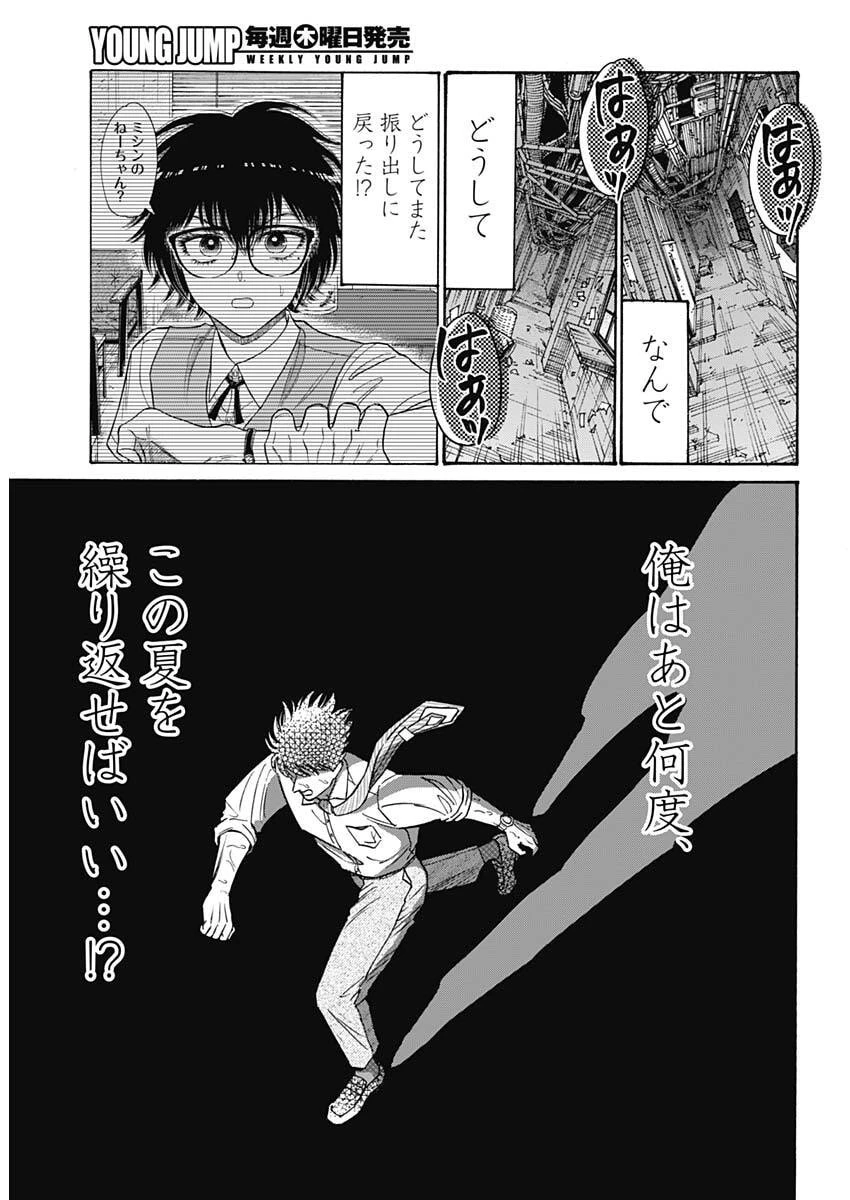 クーロんジぇネりッくロまンす 第101話 - 2