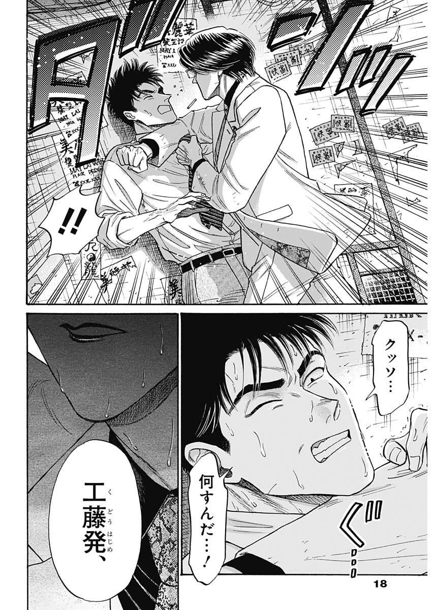 クーロんジぇネりッくロまンす 第101話 - 5