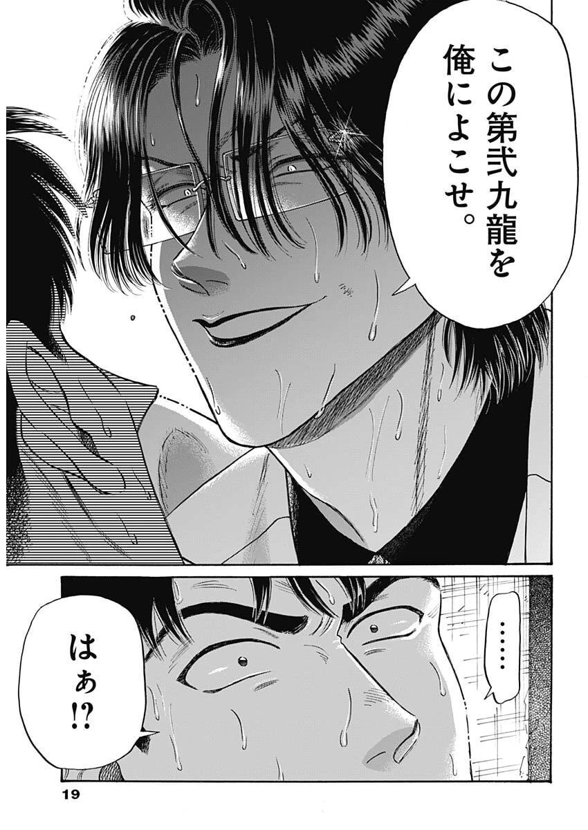 クーロんジぇネりッくロまンす 第101話 - 6