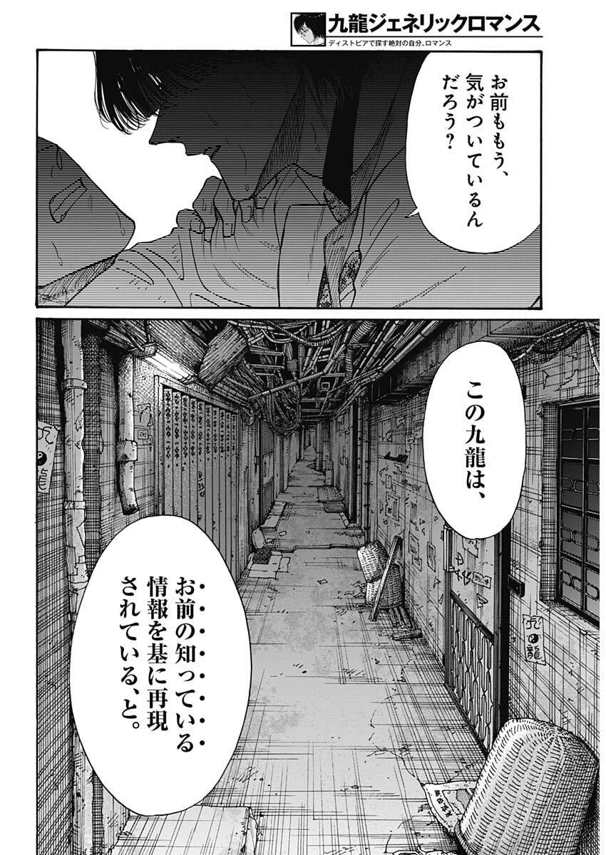 クーロんジぇネりッくロまンす 第101話 - 7