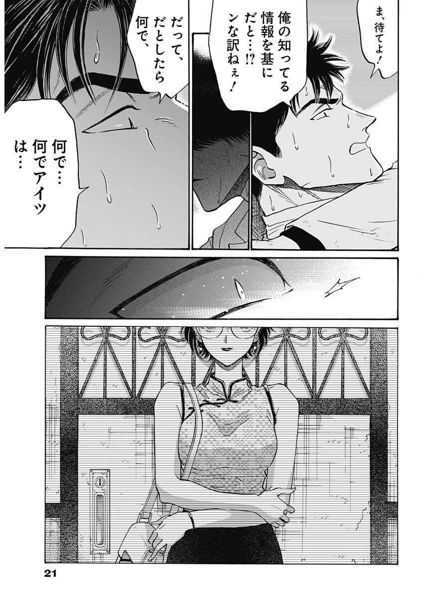 クーロんジぇネりッくロまンす 第101話 - 8