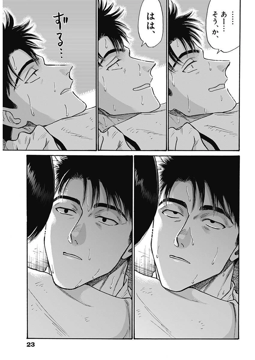 クーロんジぇネりッくロまンす 第101話 - 10