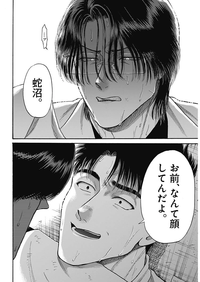 クーロんジぇネりッくロまンす 第101話 - 11