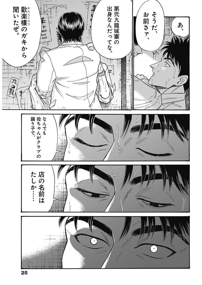 クーロんジぇネりッくロまンす 第101話 - 12