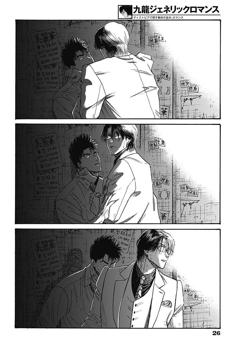 クーロんジぇネりッくロまンす 第101話 - 13