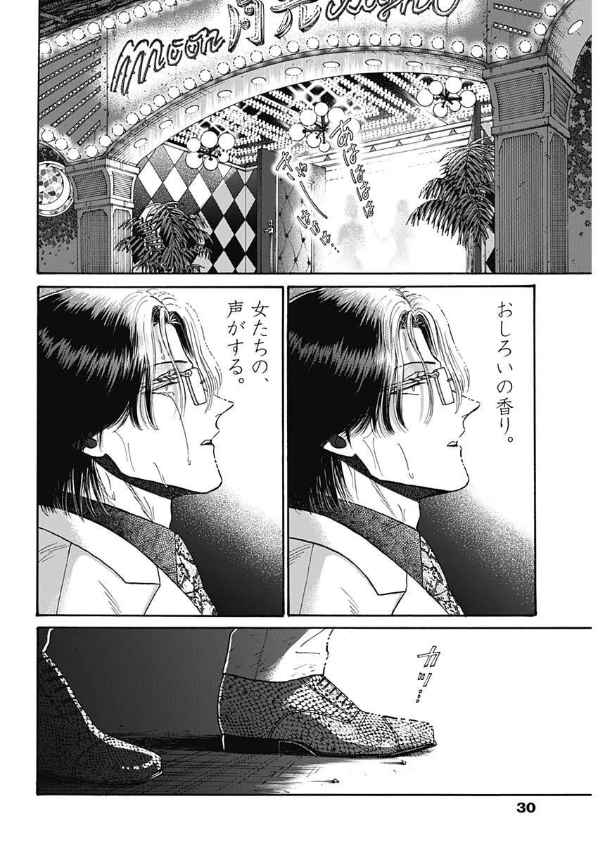 クーロんジぇネりッくロまンす 第101話 - 17