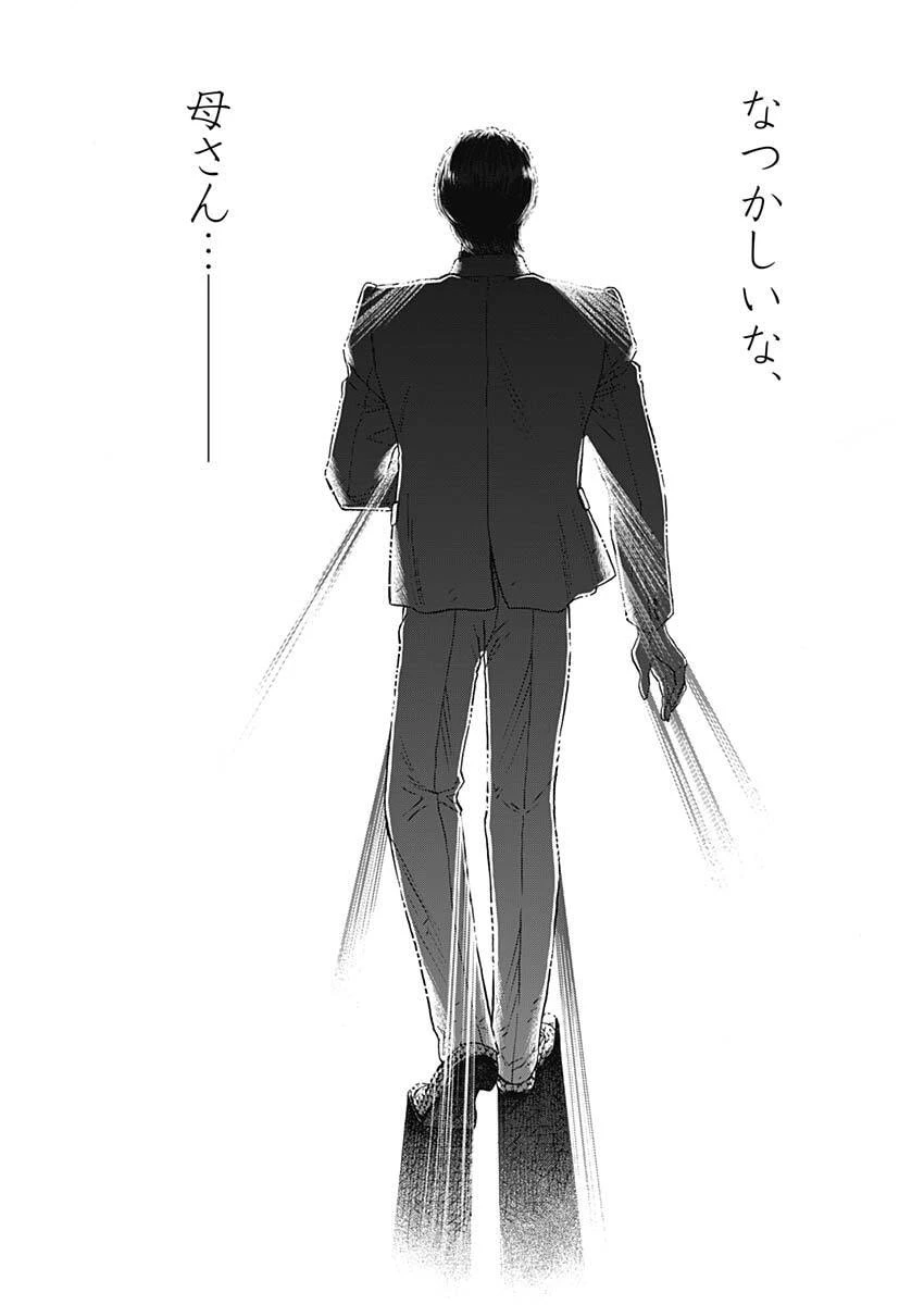 クーロんジぇネりッくロまンす 第101話 - 18