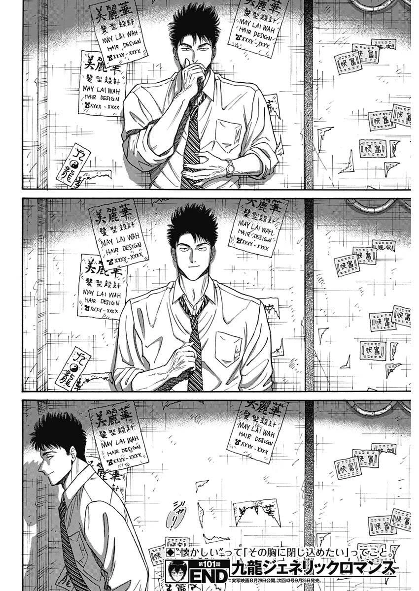 クーロんジぇネりッくロまンす 第101話 - 19